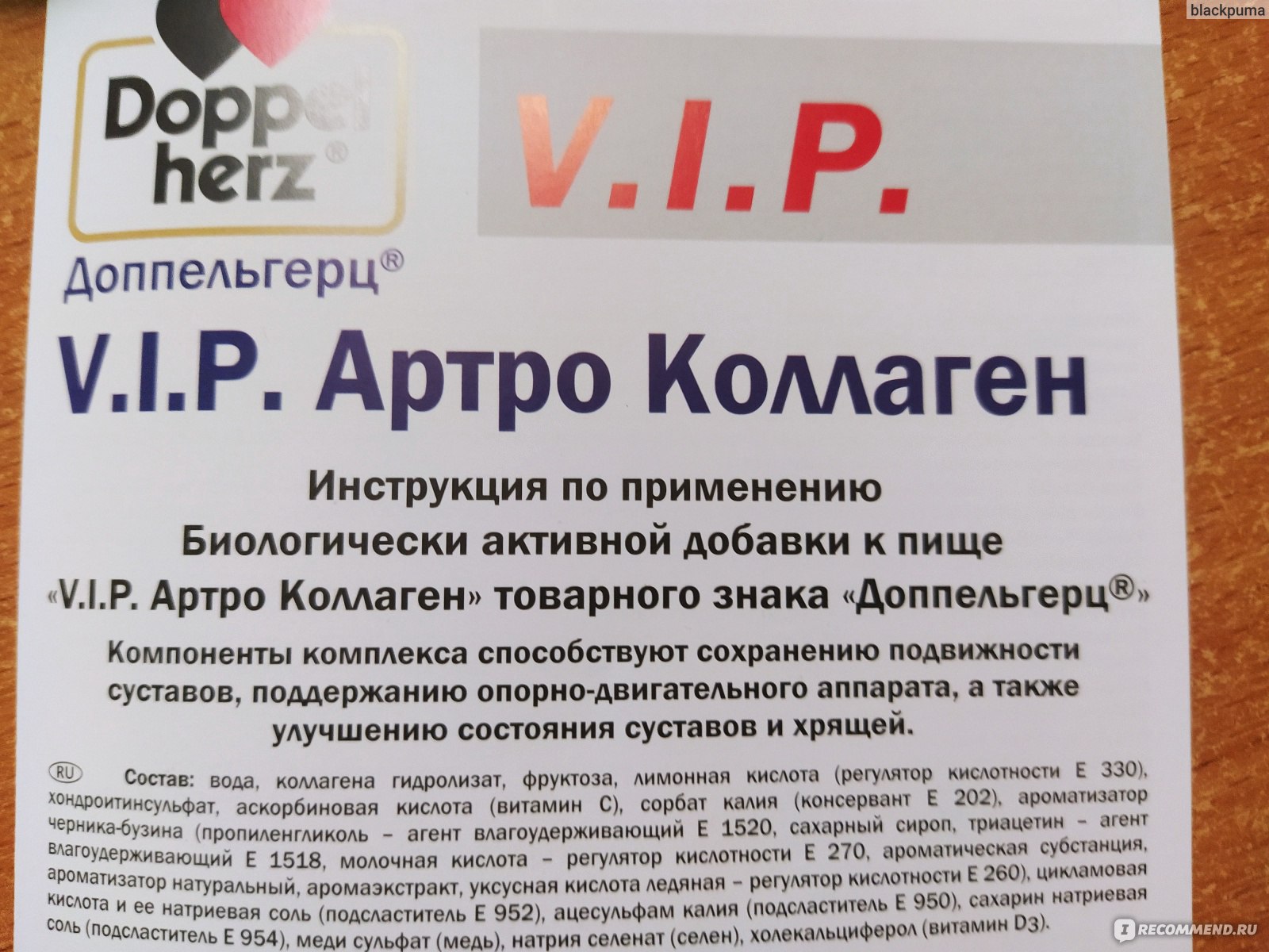 Доппельгерц отзывы. Доппельгерц VIP Артро коллаген 25мл. Доппельгерц v.i.p. Артро коллаген жидкость фл. 25мл №30 (БАД). Доппельгерц VIP Артро коллаген 25мл фл. №30. Доппельгерц VIP Артро коллаген 25мл n30 флак жидкость.