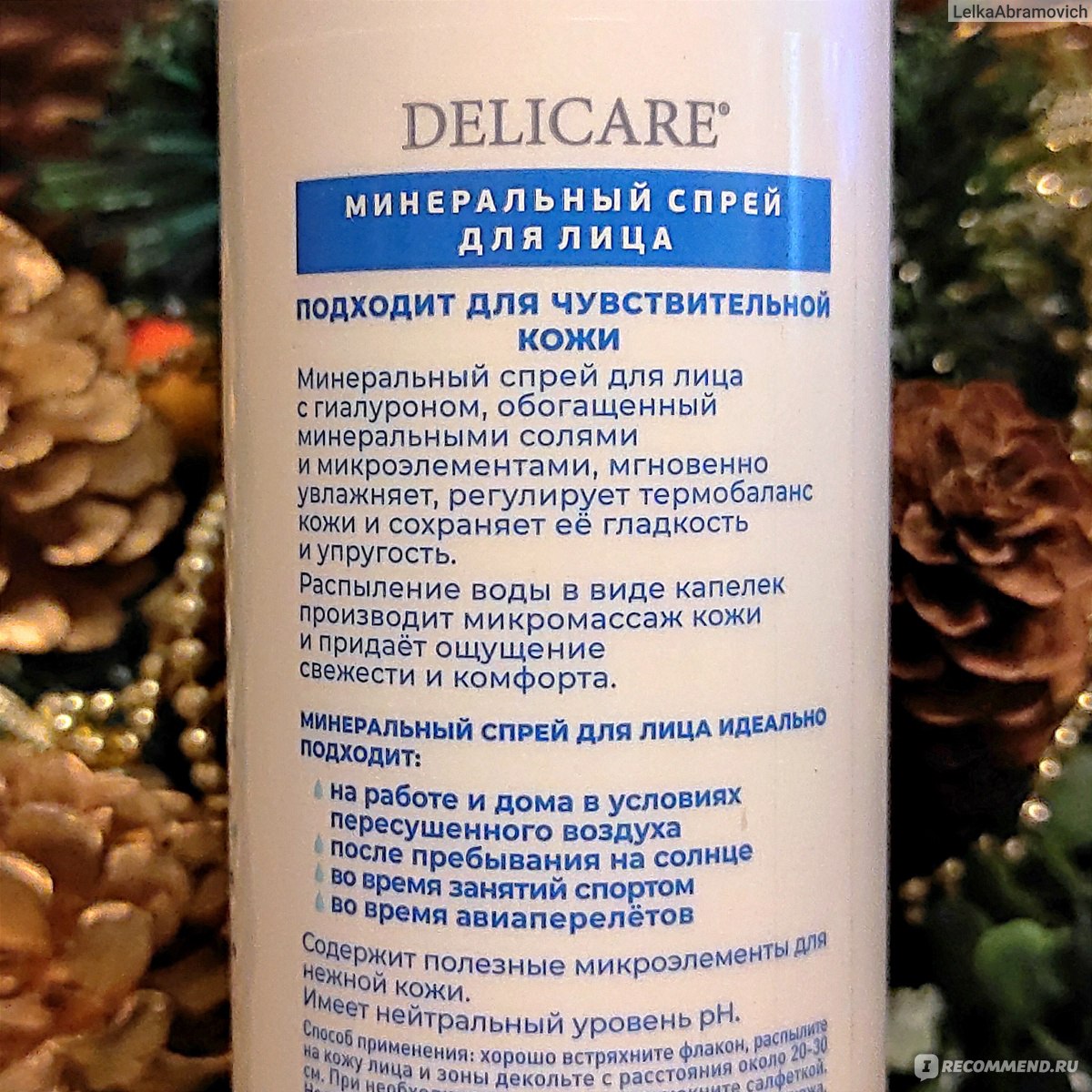 Спрей для лица Delicare Mineral spray с гиалуроном - «С таким удовольствием  опустошила 1-ую упаковку, что побежала за 2-ой. Содержит мощный увлажняющий  ингредиент помимо гиалуроновой кислоты. Что представляет собой состав?» |  отзывы