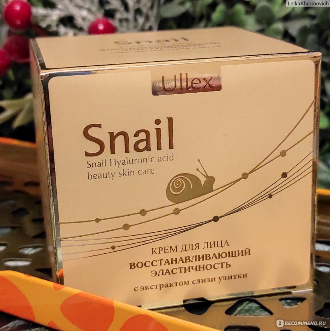 Крем для лица Ullex Snail (Снейл) с экстрактом слизи улитки " Восстанавливающий эластичность