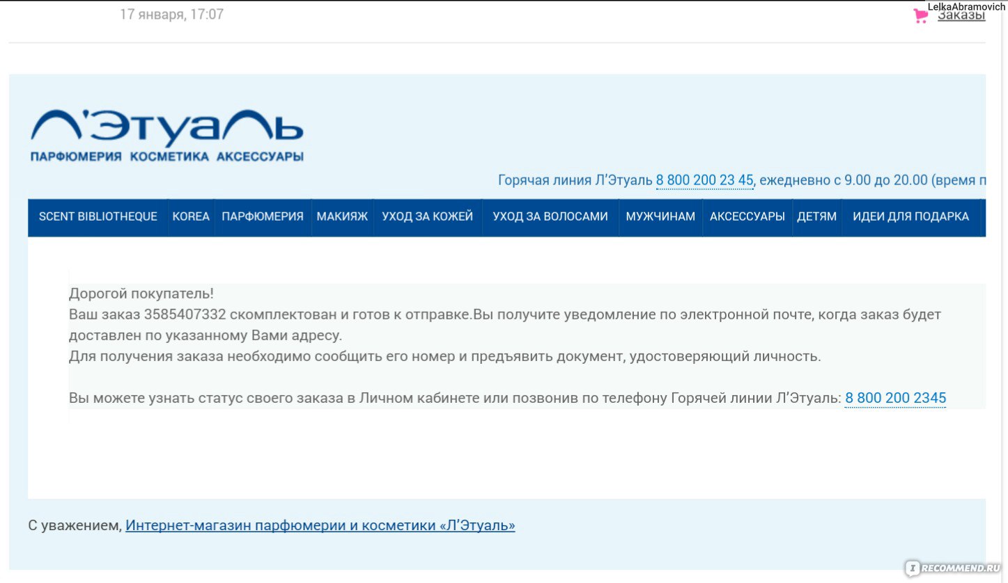 Официальный интернет-магазин парфюмерии и косметики ЛЭТУАЛЬ - letu.ru -  «Неожиданно!? Я даже обалдела после прочитанных отзывов и чуть не  передумала совершить заказ.» | отзывы