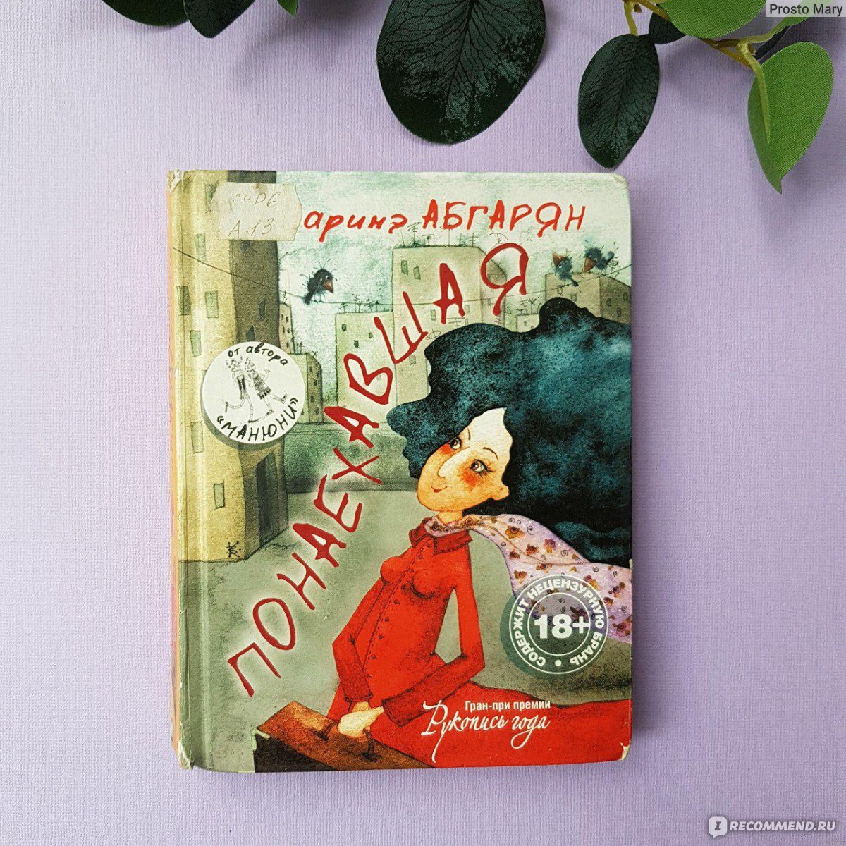 Презентация наринэ абгарян