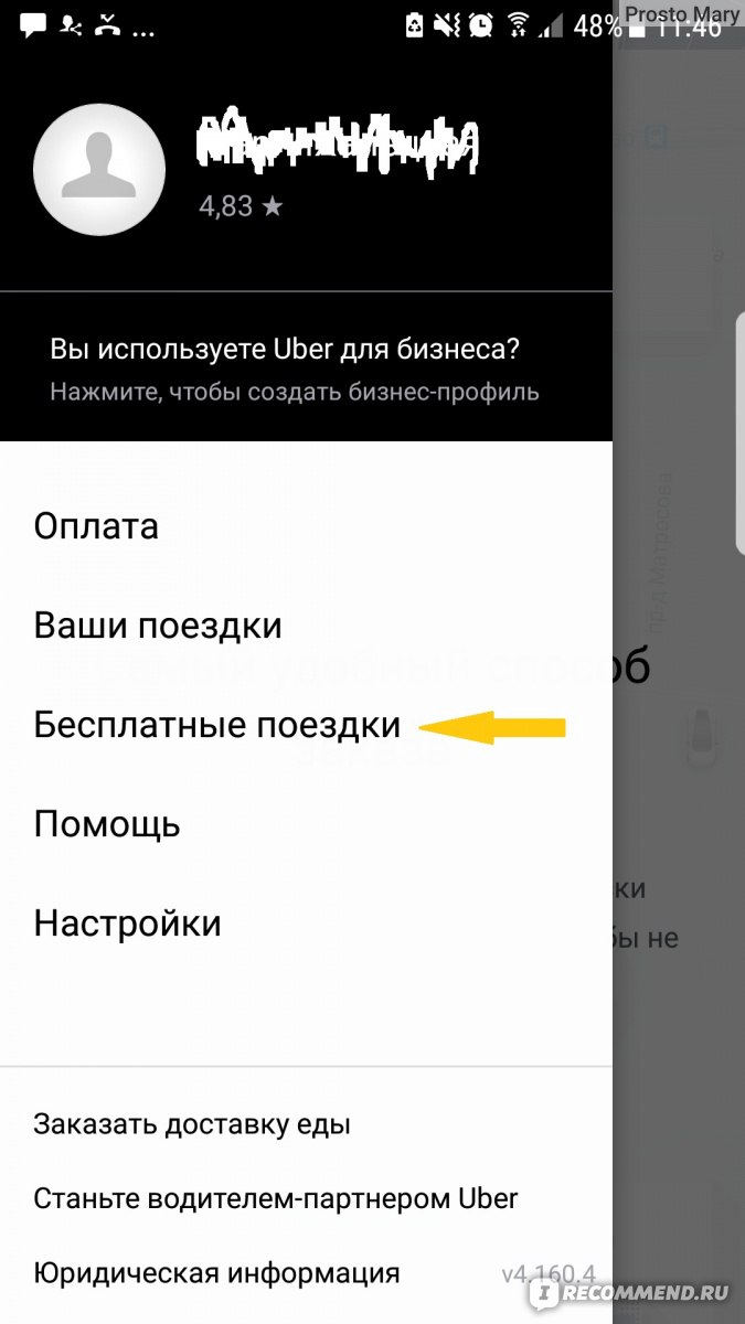 Uber - «Кто не знает Uber? Uber знают все. Непорядочные таксисты, молчание  тех поддержки - но почему я всё ещё пользуюсь Uber?! Опыт пользования Uber  в Подмосковье» | отзывы