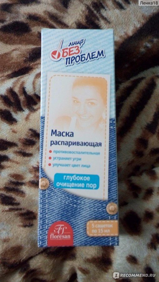 Маска для лица Floresan распаривающая Глубокое очищение пор в сашетках ...