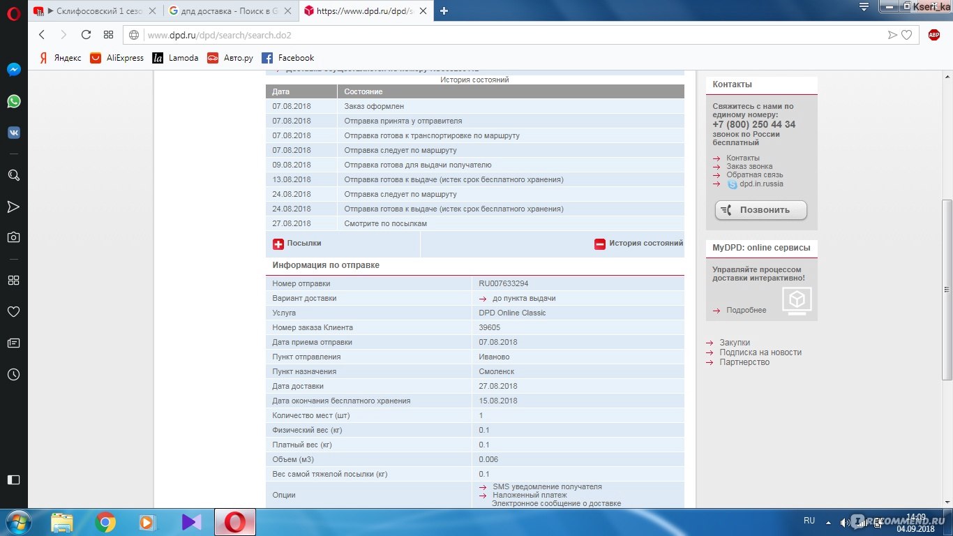Как подключить dpd к своему пвз озон. ДПД срок хранения. DPD сроки хранения заказа. Как продлить срок хранения посылки DPD. Срок бесплатного хранения.