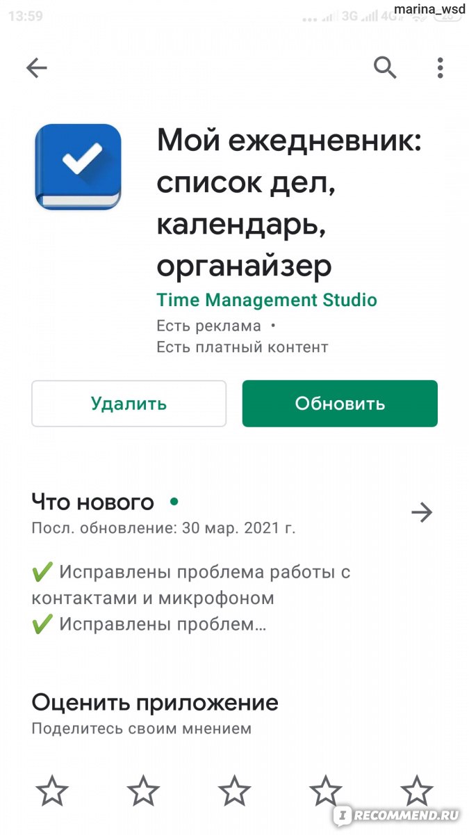 Приложение Мой ежедневник: список дел, календарь, органайзер. - «В этом  приложении я планирую написание всех своих отзывов. Удобный интерфейс,  простая навигация, но много рекламы.» | отзывы