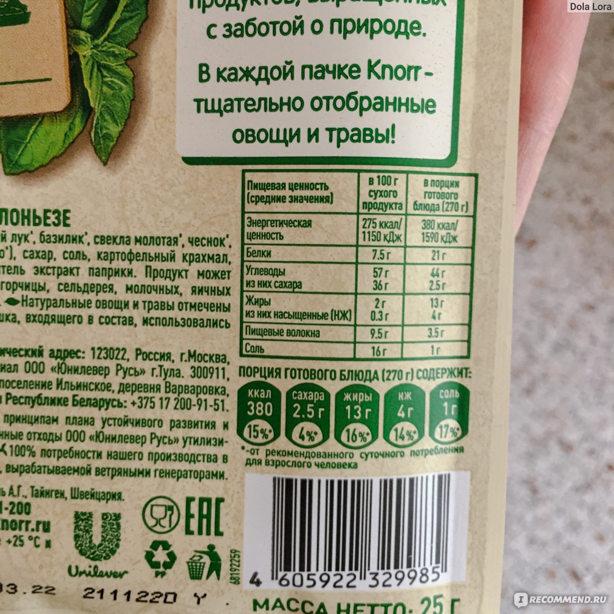 Приправа Knorr Спагетти Болоньезе - «Когда хочется чего-то нового, но при  этом не хочется заморачиваться с готовкой. Приправа от Knorr вкусно  разнообразит ваш привычный рацион🍜» | отзывы