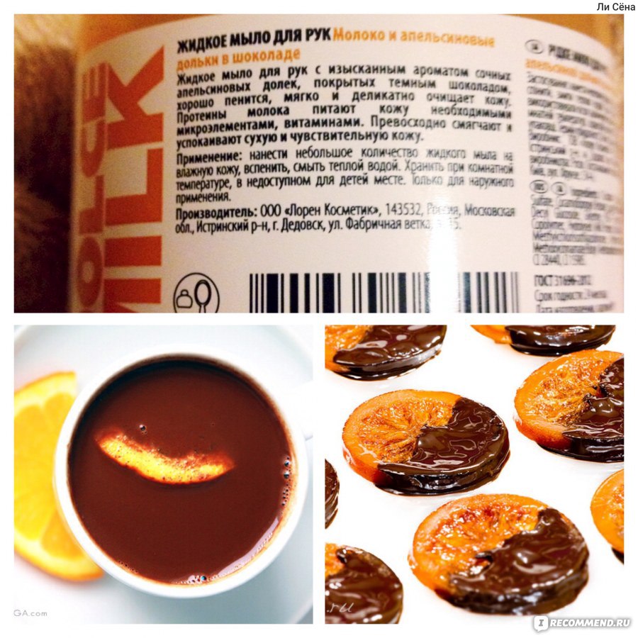 Жидкое мыло Dolce milk chocolate orange/Молоко и апельсиновые дольки в  шоколаде - «Цитрусовая свежесть! Шоколадная сладость! Ухоженные ручки!)))»  | отзывы