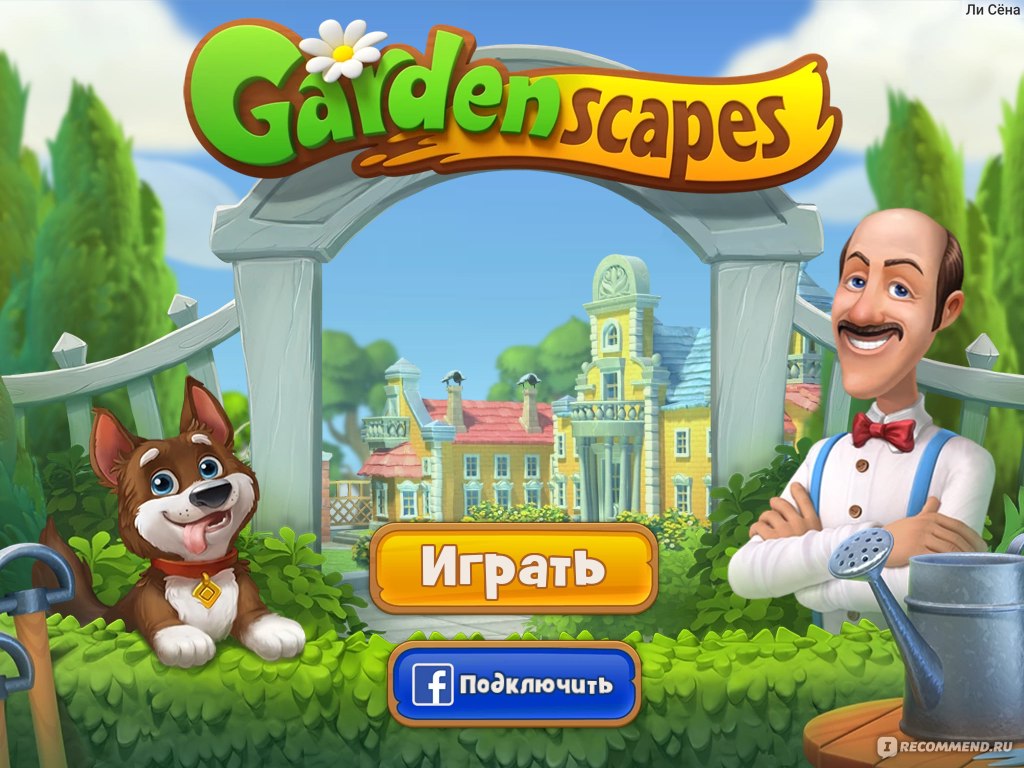 Gardenscapes - «На эту игрушку 