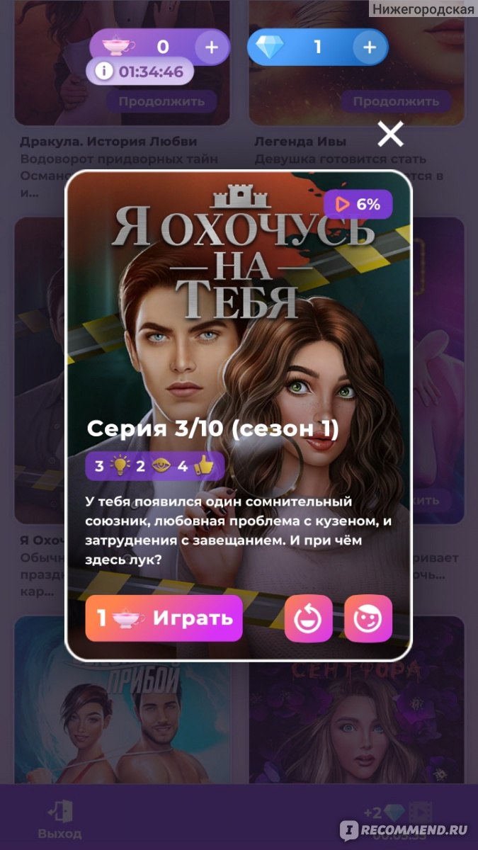 Приложение Romance club (Клуб романтики) - «❤️Клуб романтики❤️ Игра, в  которой можно влиять на сюжет историй. Рассказываю свои впечатления обо  всех 15 историях. Что делать, если пропала реклама и как экономить алмазы.