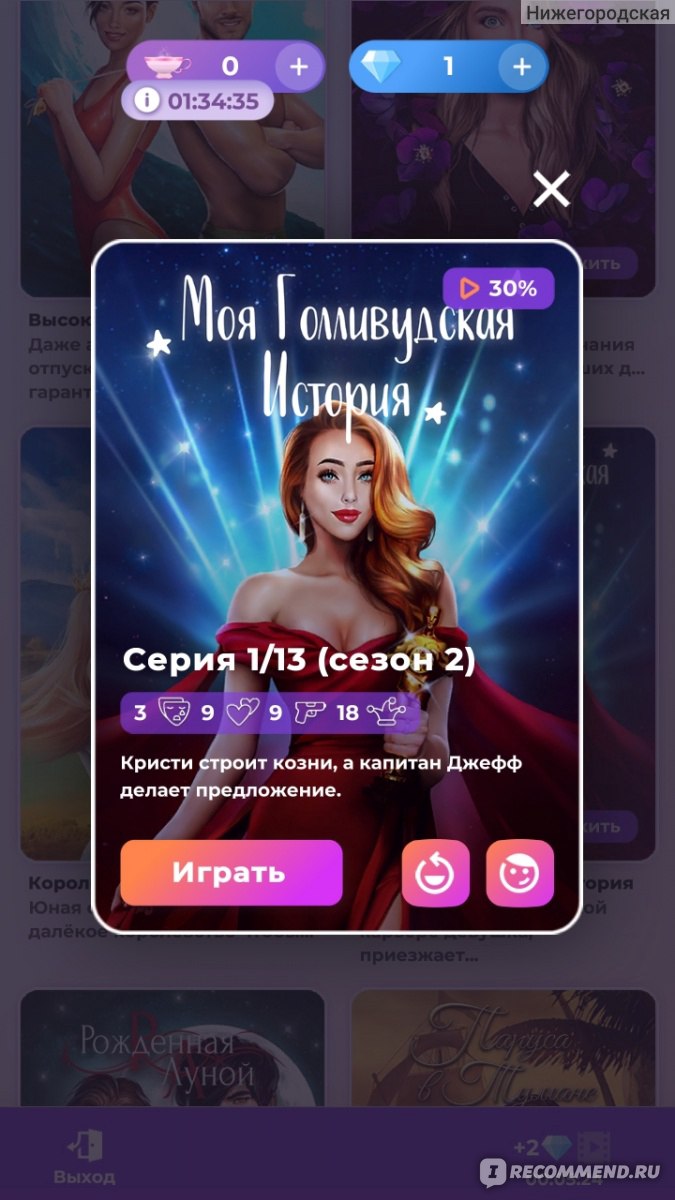 Приложение Romance club (Клуб романтики) - «❤️Клуб романтики❤️ Игра, в  которой можно влиять на сюжет историй. Рассказываю свои впечатления обо  всех 15 историях. Что делать, если пропала реклама и как экономить алмазы.