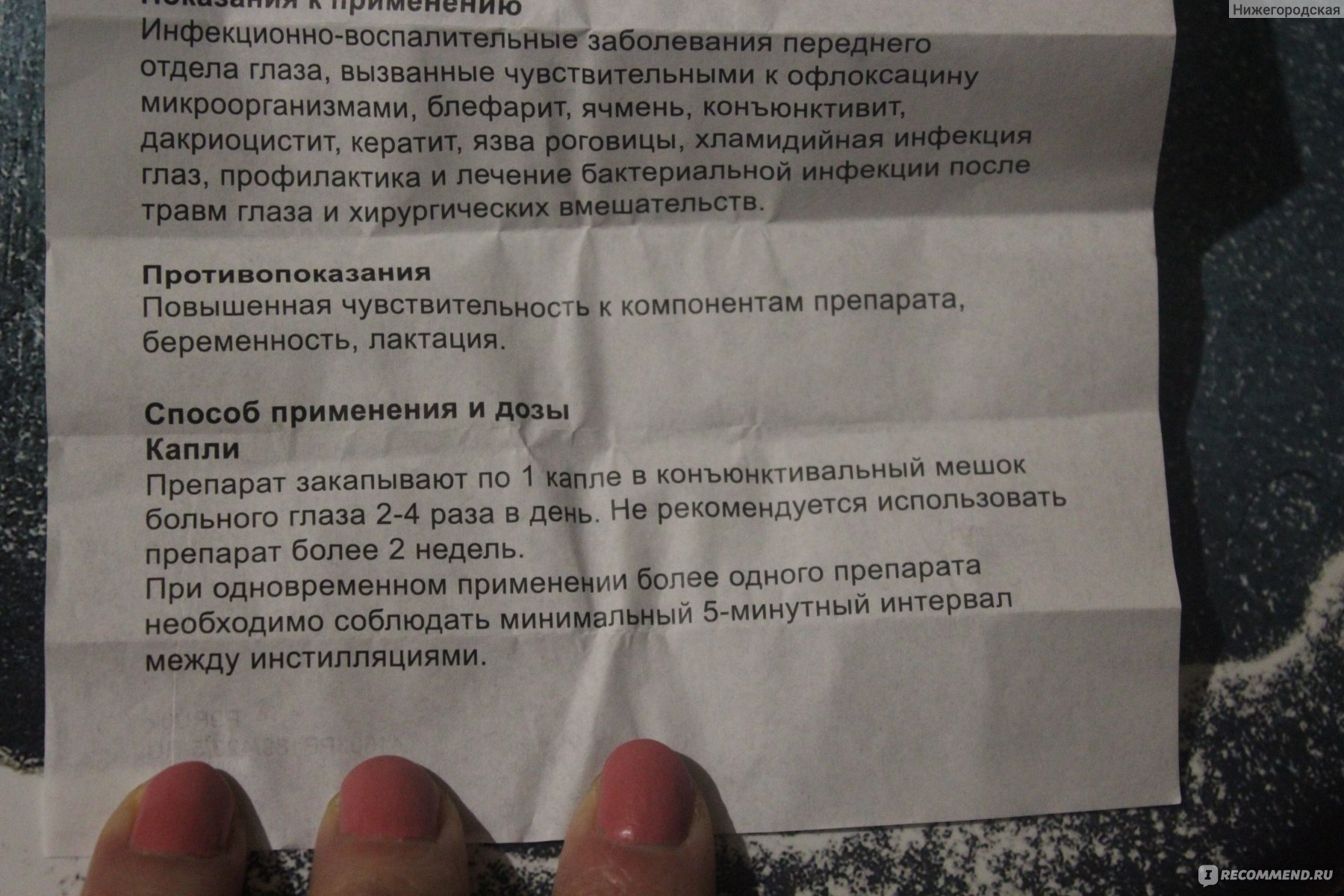 Флоксал капли инструкция. Рецепт на капли Флоксал. Дакролюкс глазные капли инструкция. Интервал 5 раз в день капли при конъюнктивите схема. Пикоди капли инструкция.