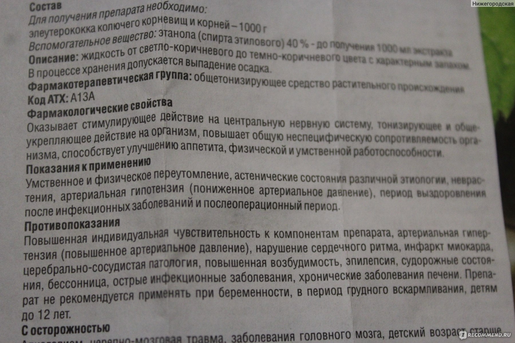 Настойка ООО Дальхимфарм ЭЛЕУТЕРОКОККА ЭКСТРАКТ ЖИДКИЙ - «✔️Бюджетный  растительный препарат, который я покупаю каждый год. Бодрит, повышает  умственную и физическую работоспособность. Устраняет переутомление,  уменьшает раздражительность. Настойка ...