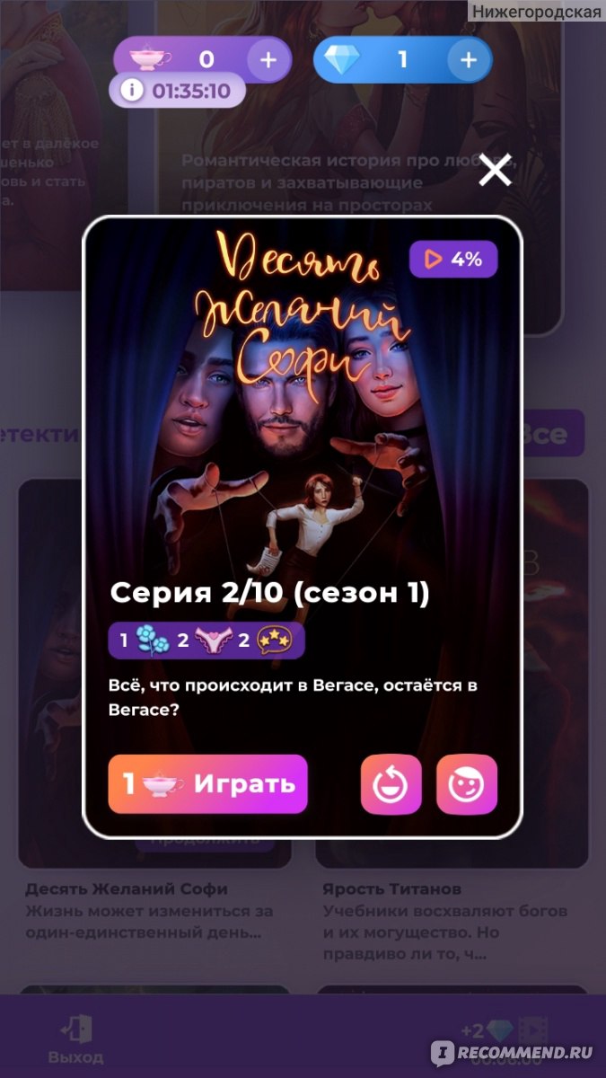 Приложение Romance club (Клуб романтики) - «❤️Клуб романтики❤️ Игра, в  которой можно влиять на сюжет историй. Рассказываю свои впечатления обо  всех 15 историях. Что делать, если пропала реклама и как экономить алмазы.