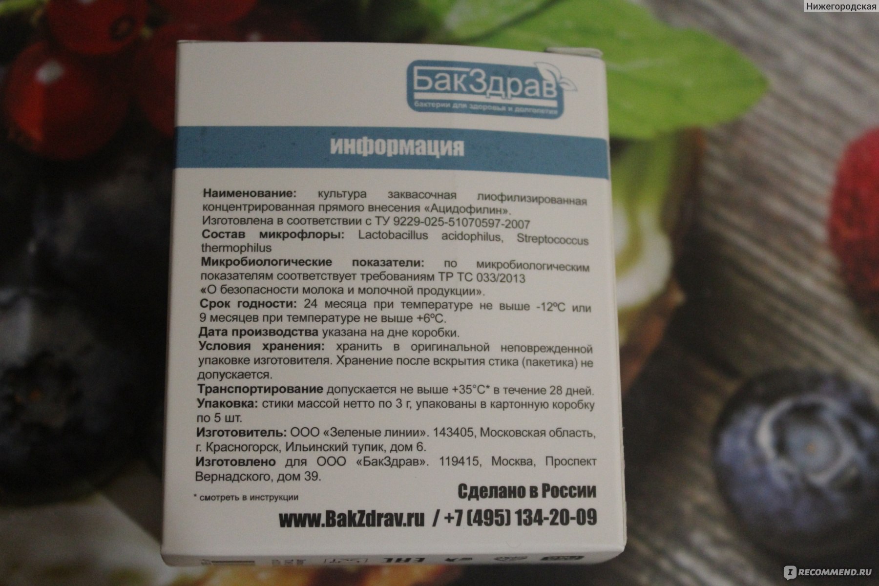 Закваска БакЗдрав Ацидофилин - «Этапы приготовления Ацидофилина (Нарине) из  закваски Бакздрав в мультиверке Redmond. Впечатления, стоимость, время  приготовления.» | отзывы