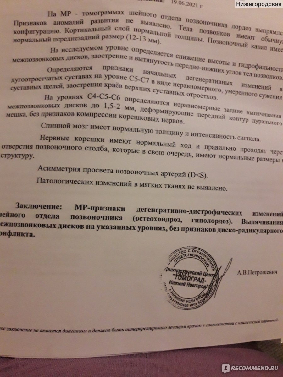 МРТ (магнитно-резонансная томография) позвоночника в Нижнем Новгороде | ТОНУС ПРЕМИУМ