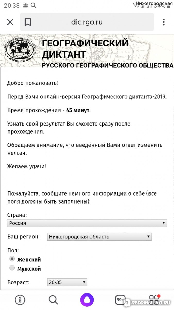 Сайт Dictant.rgo.ru - Всероссийский географический диктант -  «Географический диктант 2019. Можно пройти онлайн до 31 октября. Мои  впечатления и результаты.» | отзывы
