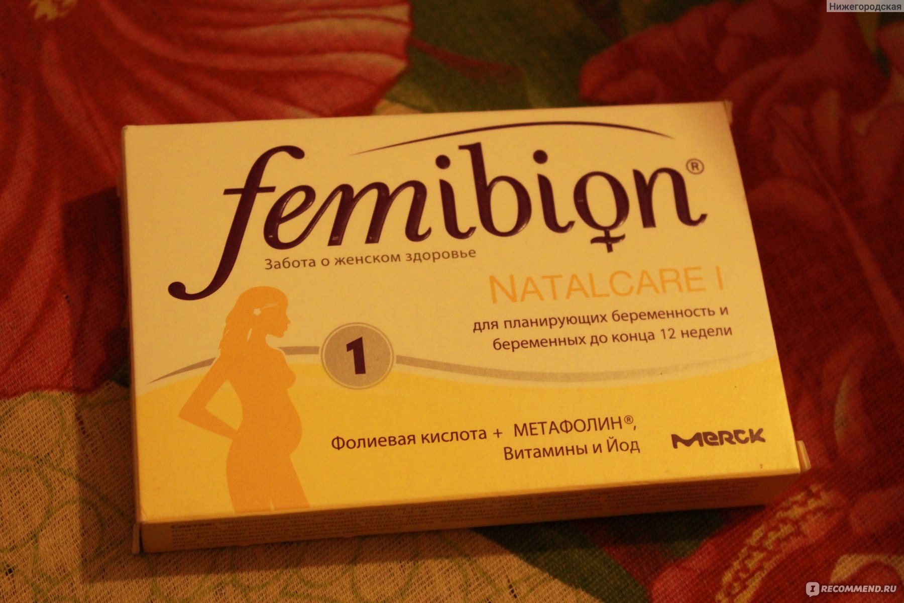 Фолиевая помогает забеременеть. Фемибион фолиевая кислота. Фемибион витамин д3 для беременных. Витамины для планирования беременных. Витамины при планировании беременности для женщин.