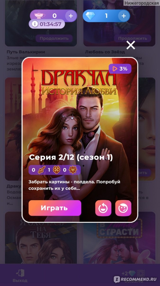 Приложение Romance club (Клуб романтики) - «❤️Клуб романтики❤️ Игра, в  которой можно влиять на сюжет историй. Рассказываю свои впечатления обо  всех 15 историях. Что делать, если пропала реклама и как экономить алмазы.