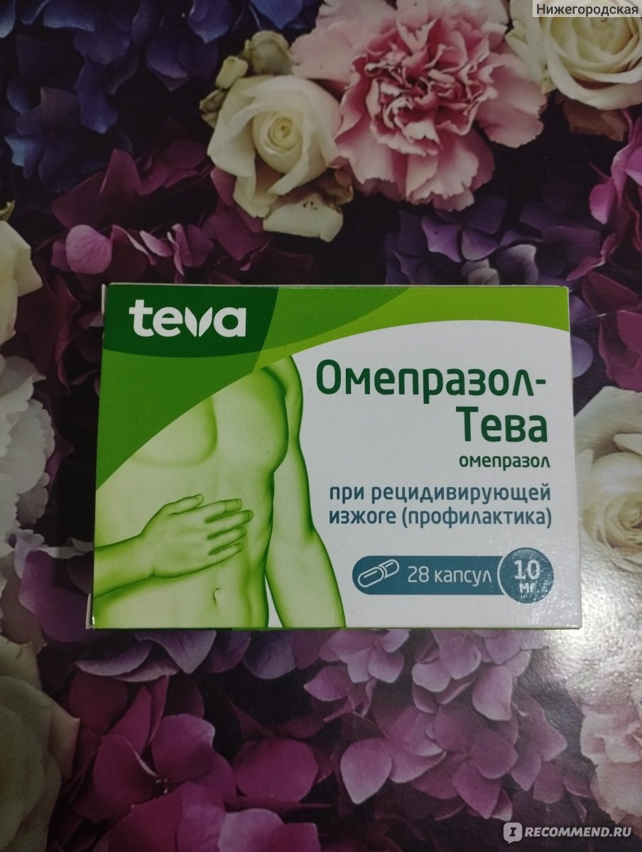 Омепразол тева капсулы отзывы