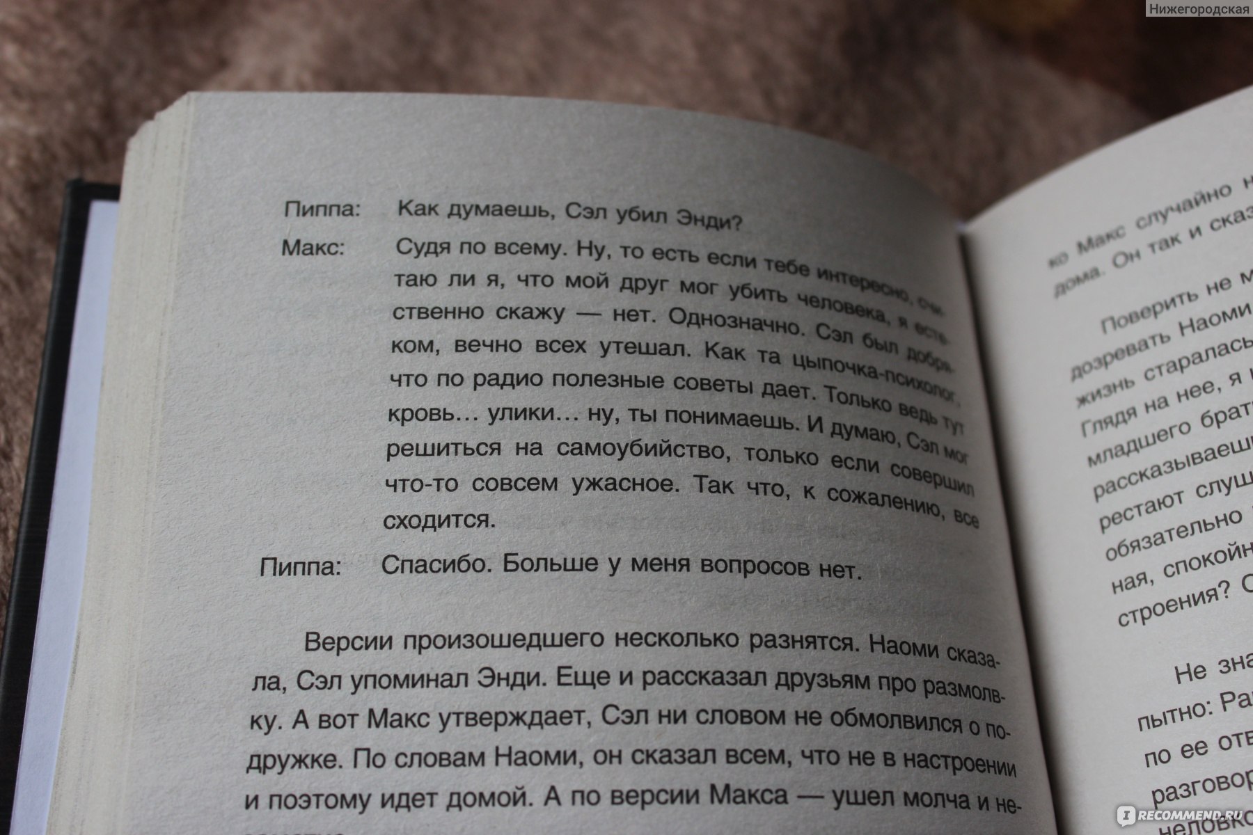 Хороших девочек не убивают. Холли Джексон - «Молодежный детектив от Холли  Джексон. Интересная книга с динамичным сюжетом на несколько вечеров» |  отзывы