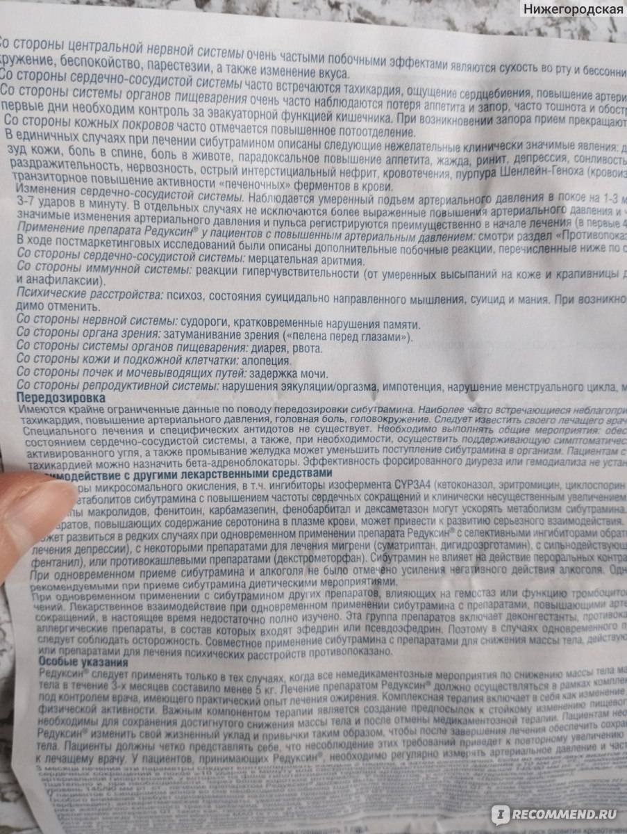 Редуксин капс. 10мг + 158,5мг №90 Биохимик/Россия