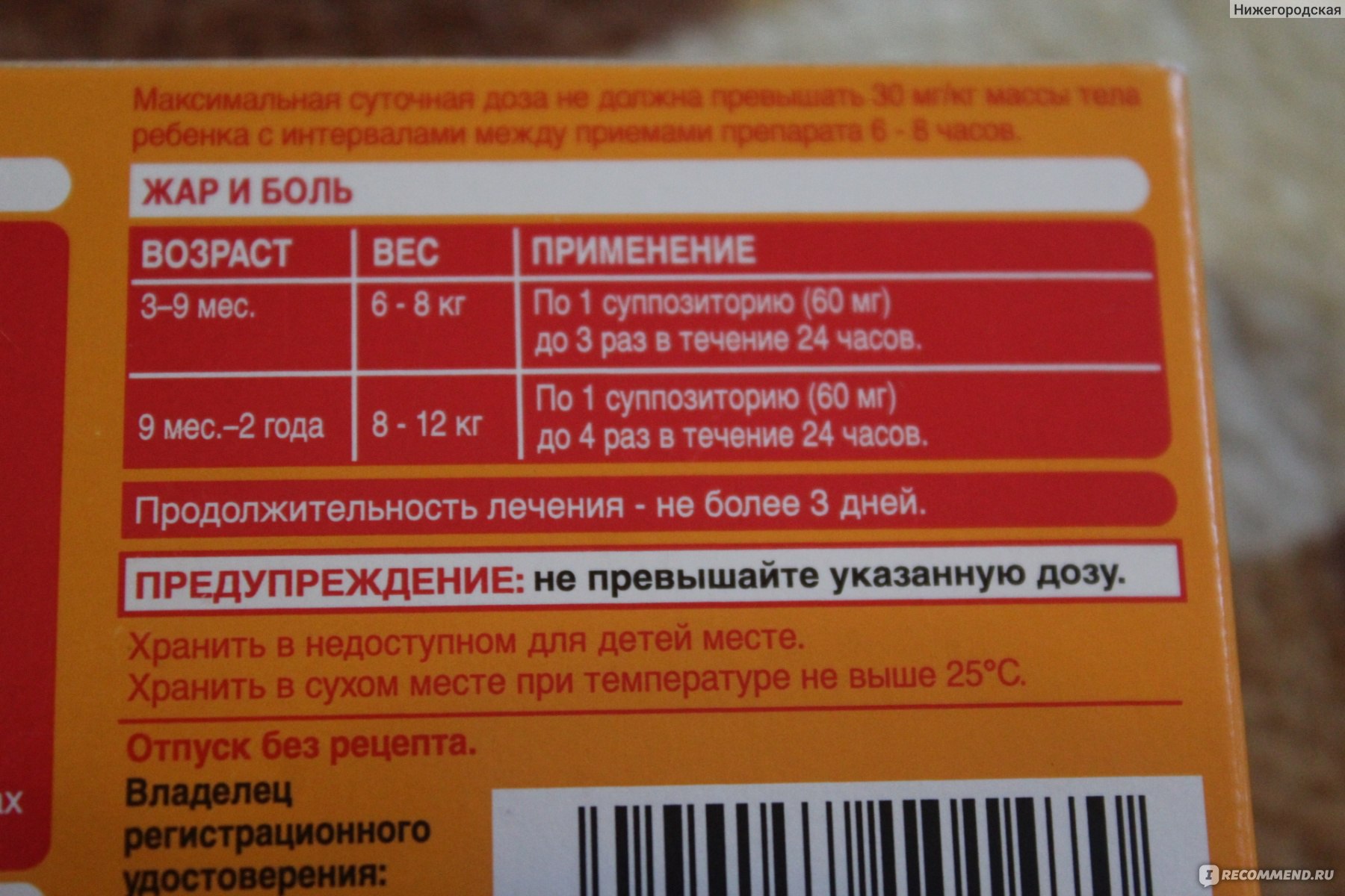 Нурофен по весу. Нурофен свечи для детей срок годности. Нурофен свечи для детей дозировка. Нурофен свечи дозировка. Нурофен свечи для детей состав.