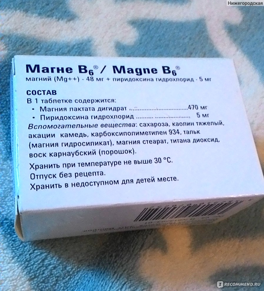 Б6 принимать вместе. Магния в12, в6 таблетки. Магний в6 форте. Магний б6 состав. Магний в6 таблетки для беременных.