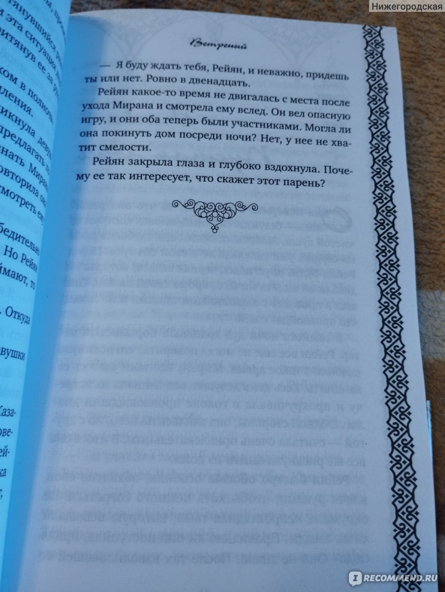 Ветреный (#1) Сумейе Коч - «Драматичная и эмоциональная история любви,  родившаяся из мести. Роман, легший в основу культового турецкого  телесериала» | отзывы