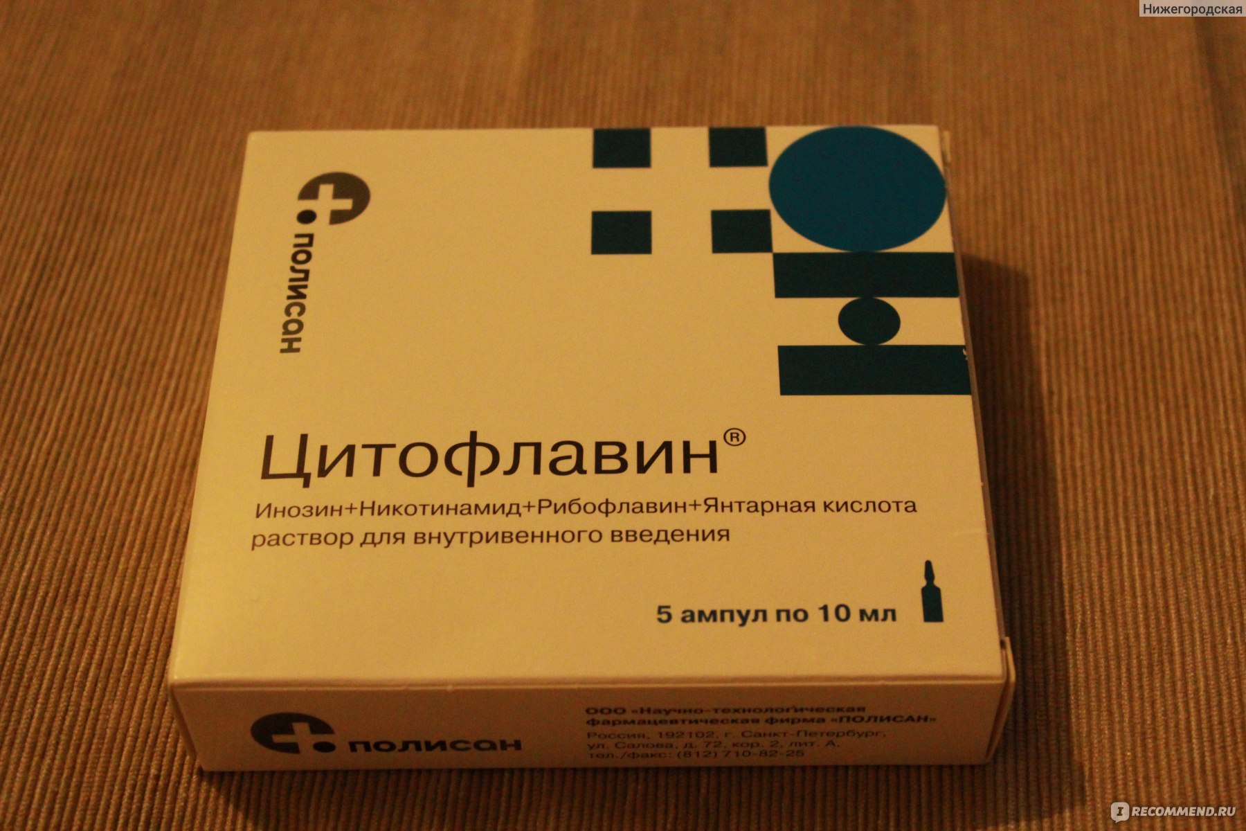 Метаболический препарат Цитофлавин - «Цитофлавин для улучшения маточно .