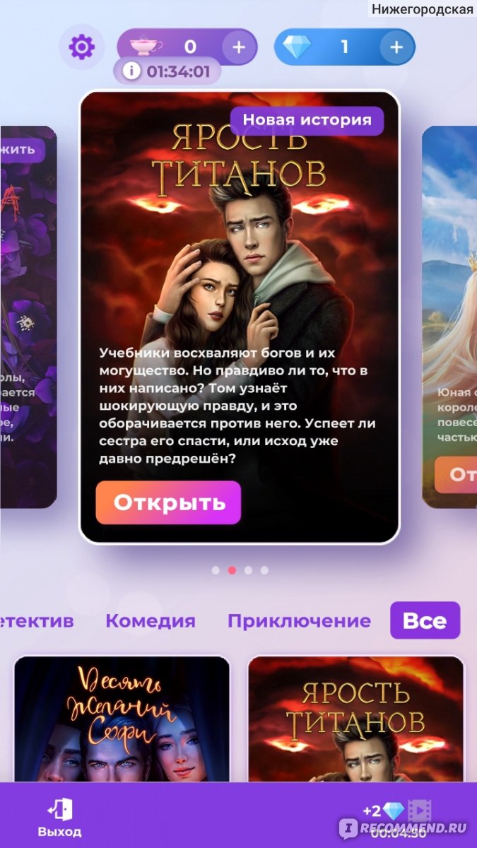 Приложение Romance club (Клуб романтики) - «❤️Клуб романтики❤️ Игра, в  которой можно влиять на сюжет историй. Рассказываю свои впечатления обо  всех 15 историях. Что делать, если пропала реклама и как экономить алмазы.