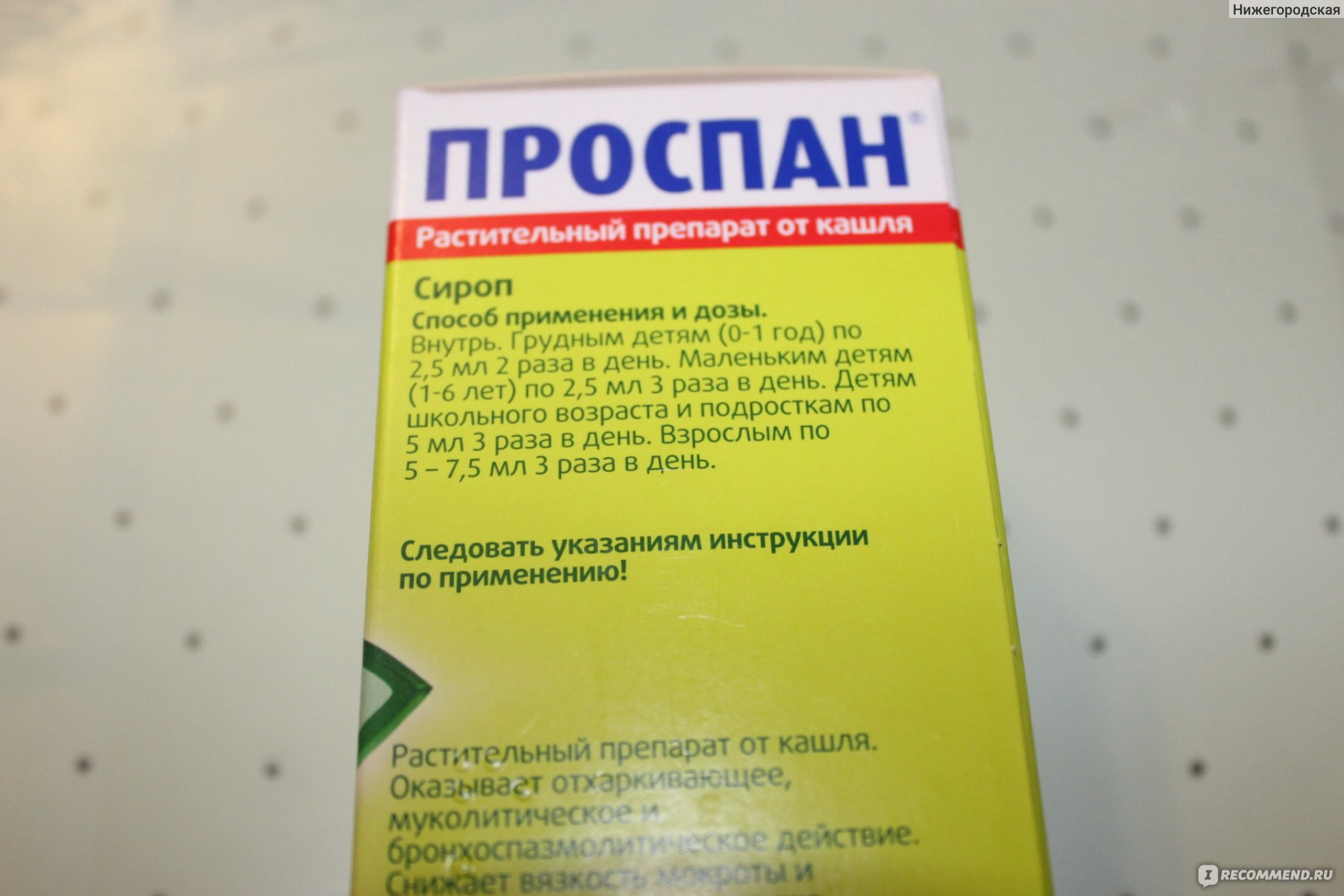 Проспан отзывы. Просыпанный порошок. Состав лекарства Проспан. Сиримол сироп. Действие Проспана Проспан действие препарата.