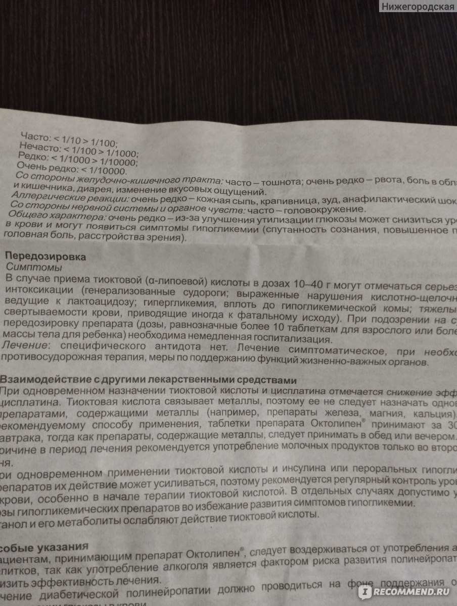 Лекарственный препарат Фармстандарт Октолипен - «Применяла при онемении  руки после лечебных блокад. Впечатления от приема, цена, инструкция по  применению и другие подробности в отзыве» | отзывы