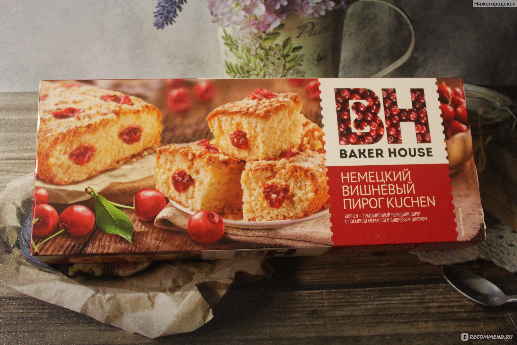 Пирог Baker House немецкий вишневый Kuchen - «Новинка от торговой марки  Baker House. Немецкий вишневый пирог Kuchen: состав, пищевая ценность,  калорийность и впечатления о десерте.» | отзывы