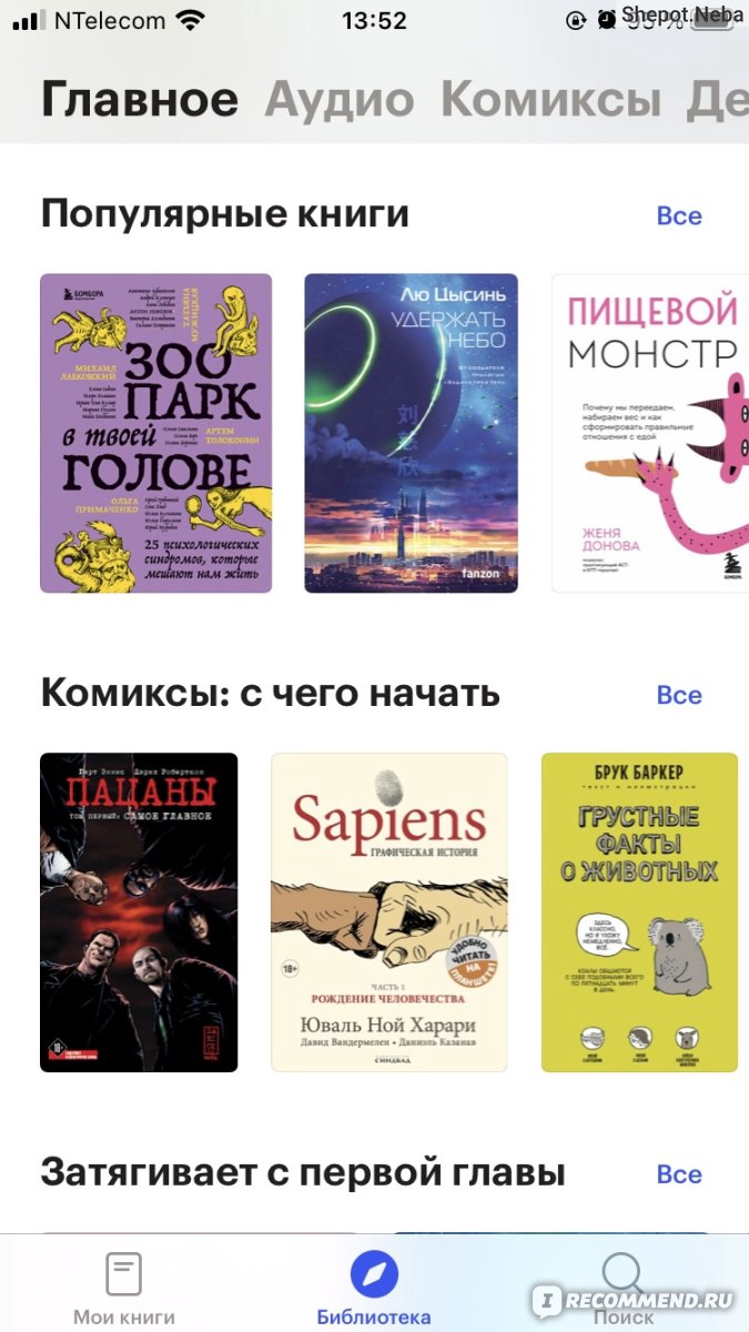 Букмейт / Bookmate - чтение книг онлайн - «Отличное приложение! Хочешь  читай, хочешь слушай! » | отзывы