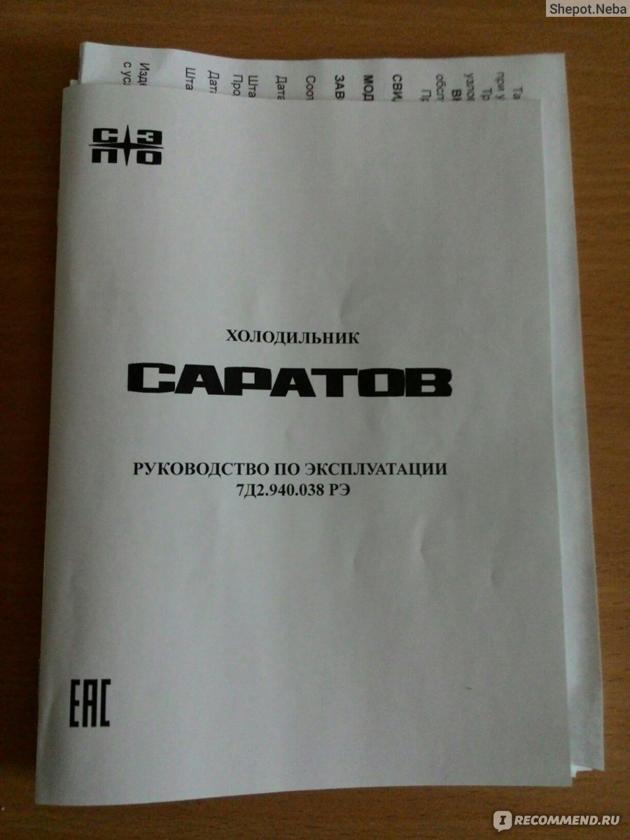 Уплотнитель для холодильника Саратов 1614М КШ-160 размер 1050*450 мм(013)