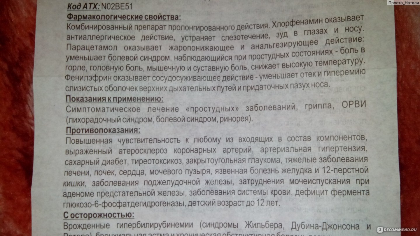 Голдлайн плюс как принимать. Голдлайн таблетки инструкция. Лекарство голдлайн инструкция. Голдлайн состав препарата. Побочные действия от голдлайн.