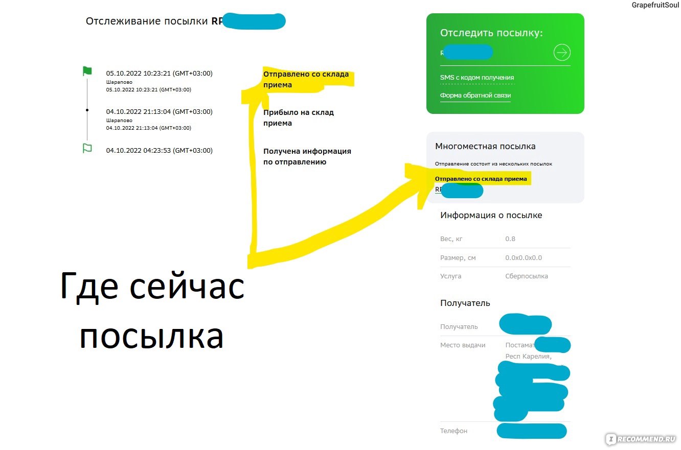Сервис доставки СберЛогистика — СберБанк - «Как отслеживать посылку в  СберЛогистике, если не знаешь номер отправления. Как получить посылку.  Подробная инструкция и отзыв со стороны получателя» | отзывы