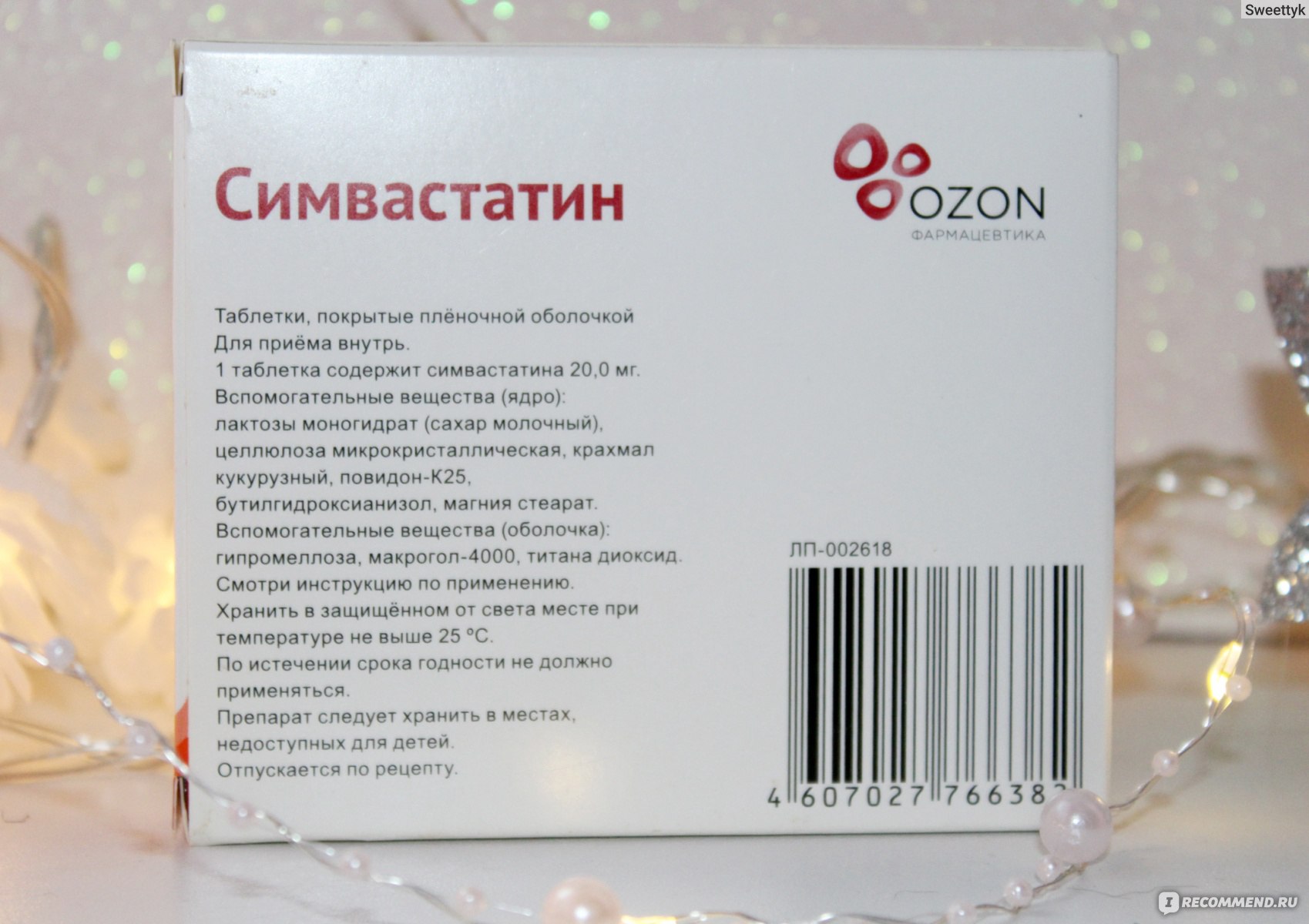 Симвастатин таблетки покрытые пленочной оболочкой. Симвастатин препараты. Таблетки от холестерина симвастатин. Симвастатин мазь. Симвастатин Озон.