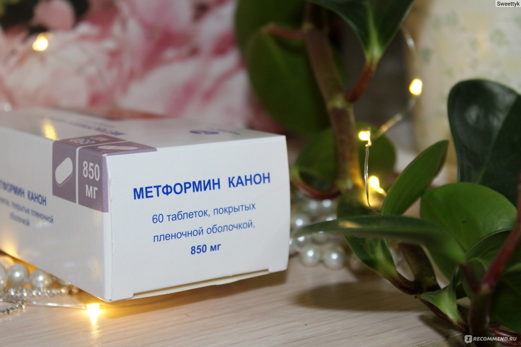 Метформин канон 850 мг