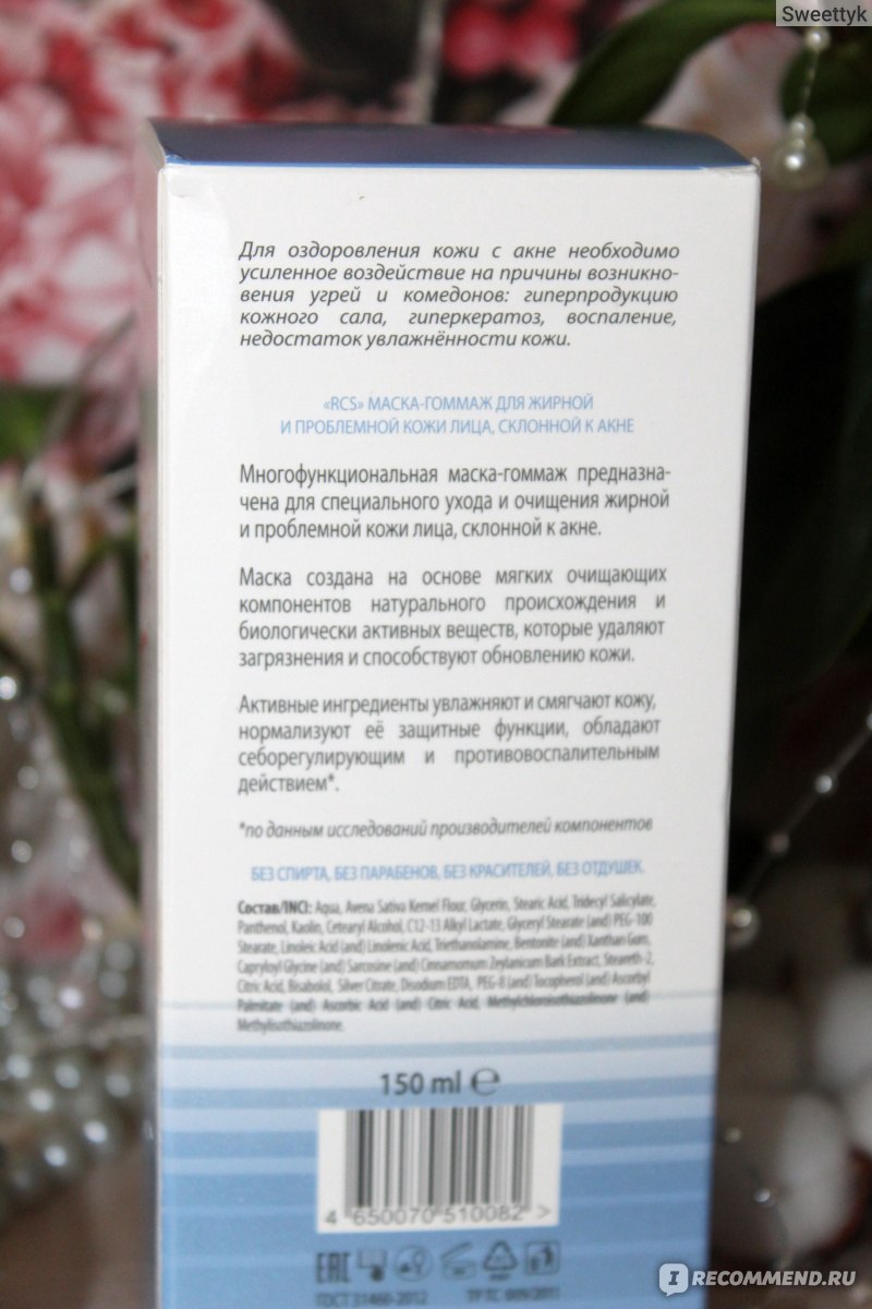 Маска-гоммаж RealCosmetics Для жирной и проблемной кожи лица, склонной ...