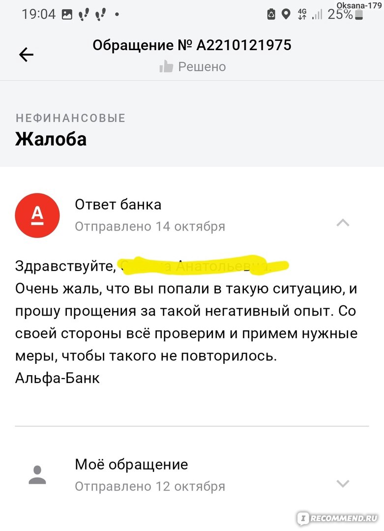 Кредитная карта 100 дней без % процентов от Альфа-банка - «Полное вранье  про обещаное вознаграждение , бешеные скрытые проценты - один обман. Не  советую. » | отзывы