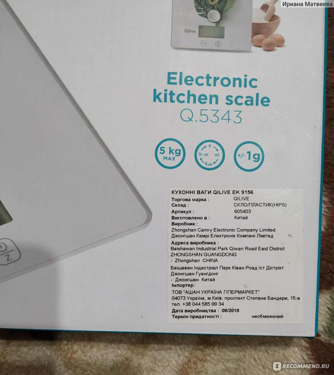 Весы кухонные электронные Qilive Electronic kitchen scale Q 5343 фото