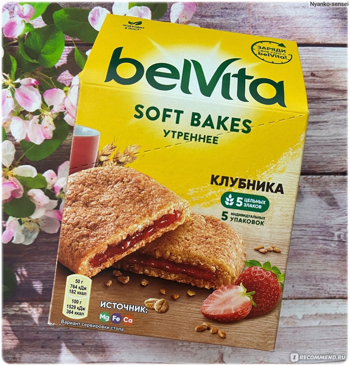 Печенье Belvita Утреннее Soft Bakes С клубникой - «Печенька на один укус,  от которой только разгорается аппетит! Клубника оказалась не такой уж и  вкусной » | отзывы