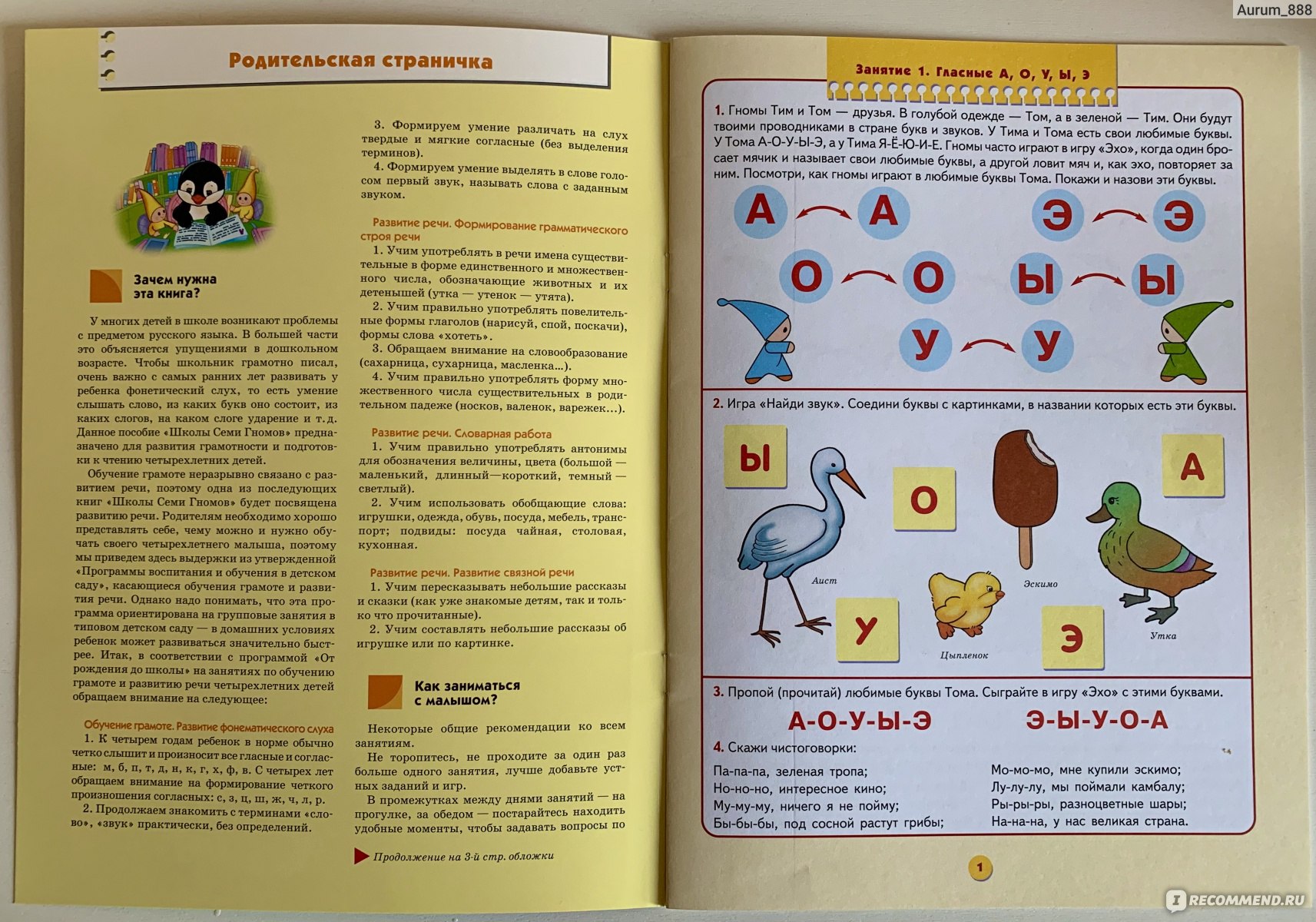 Школа семи гномов. Для занятий с детьми от 4 до 5 лет. Уроки грамоты. Дарья  Денисова - «Изучаем грамоту вместе! Отличное пособие для детей. Весело и с  пользой занимаемся с ребёнком » | отзывы