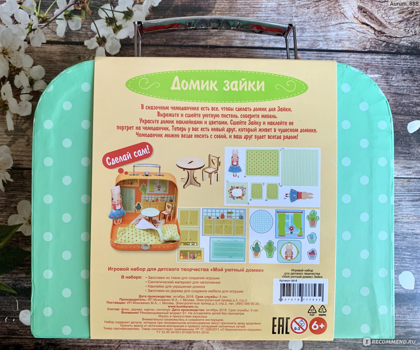 Bumbaram Игровой набор для детского творчества «Мой уютный домик» Зайка Арт. add-4 фото