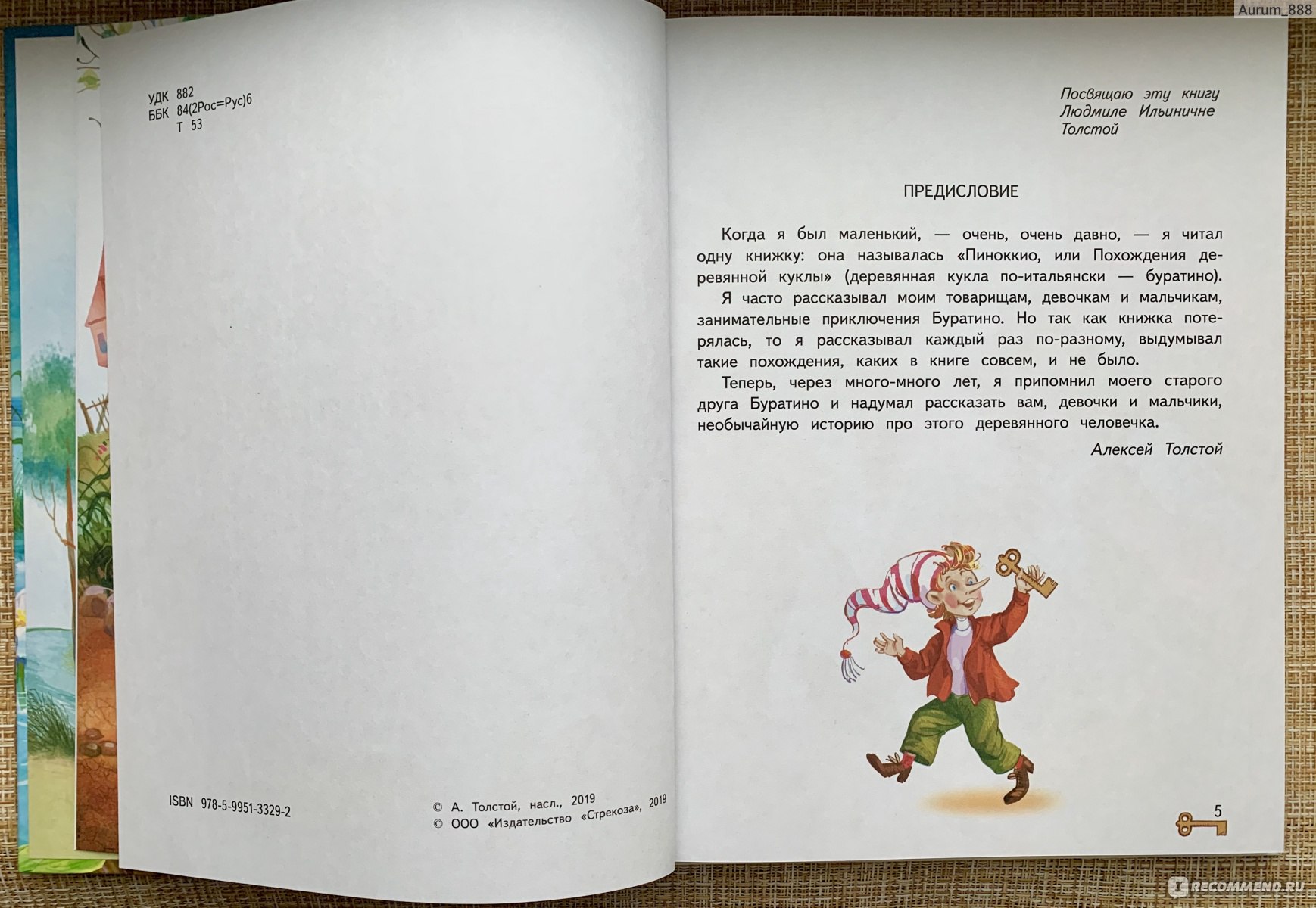 Золотой ключик или приключения Буратино Издательство Стрекоза. Алексей  Толстой - «Отличная книжка с красочными иллюстрациями » | отзывы