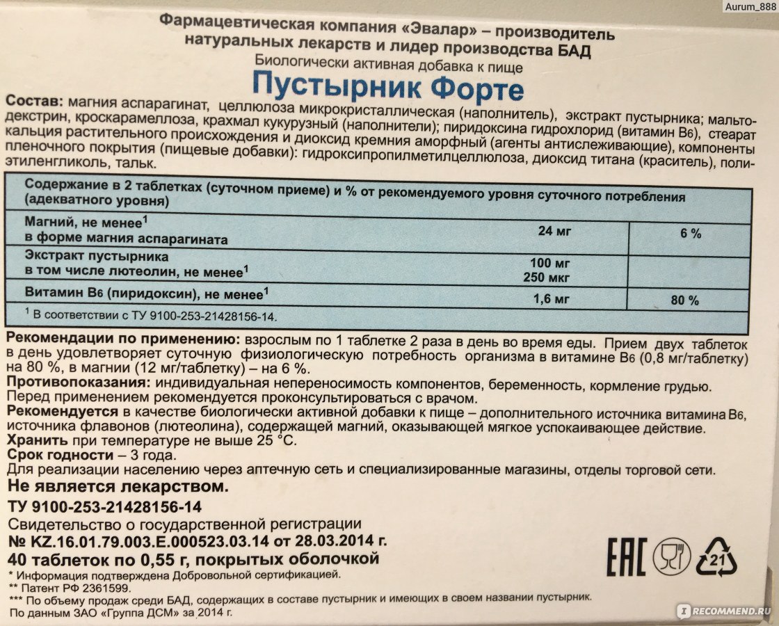 Пустырник форте эвалар инструкция. Пустырник форте Эвалар в таблетках. Пустырник форте Эвалар состав. Пустырник форте магний б6.