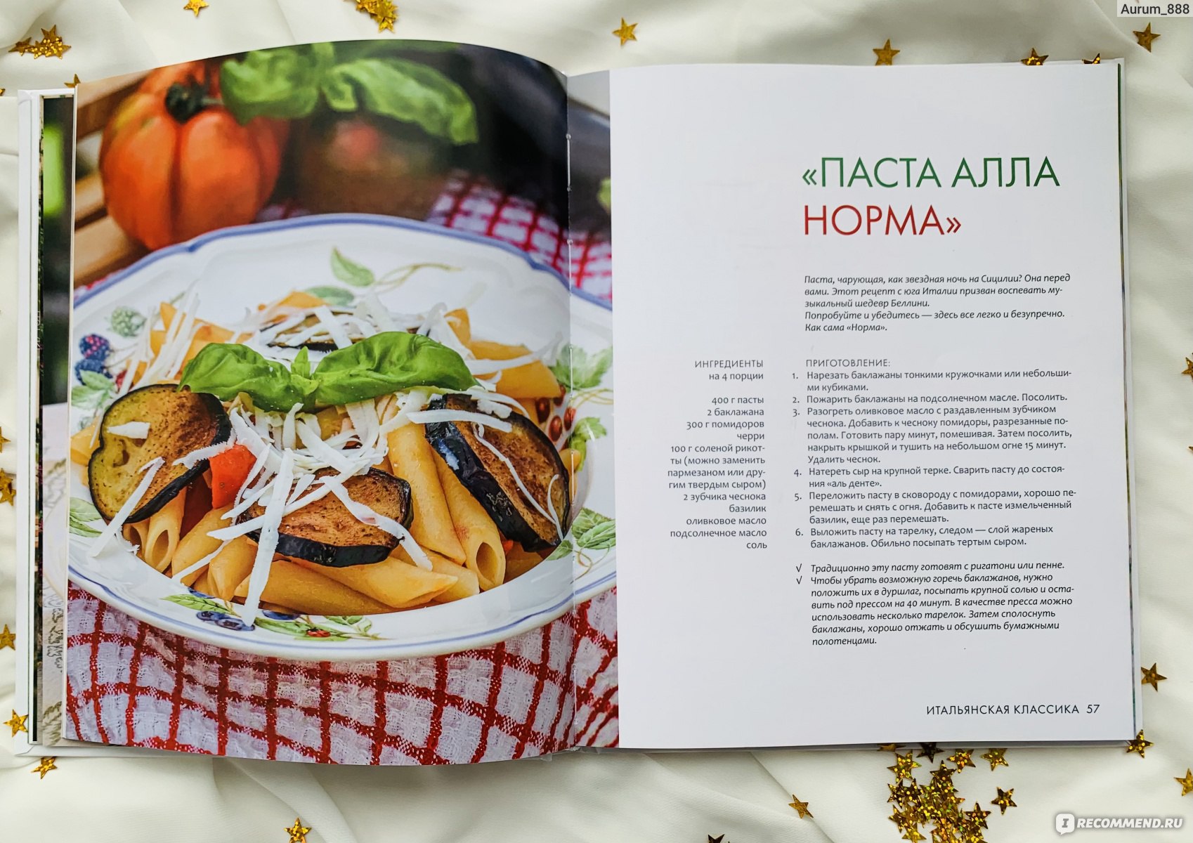 Вкусный календарь вкусно и точка. Кулинарная книга паста. Больше чем паста книга Оксана феррара. Оксана феррара рецепты. Больше чем паста.