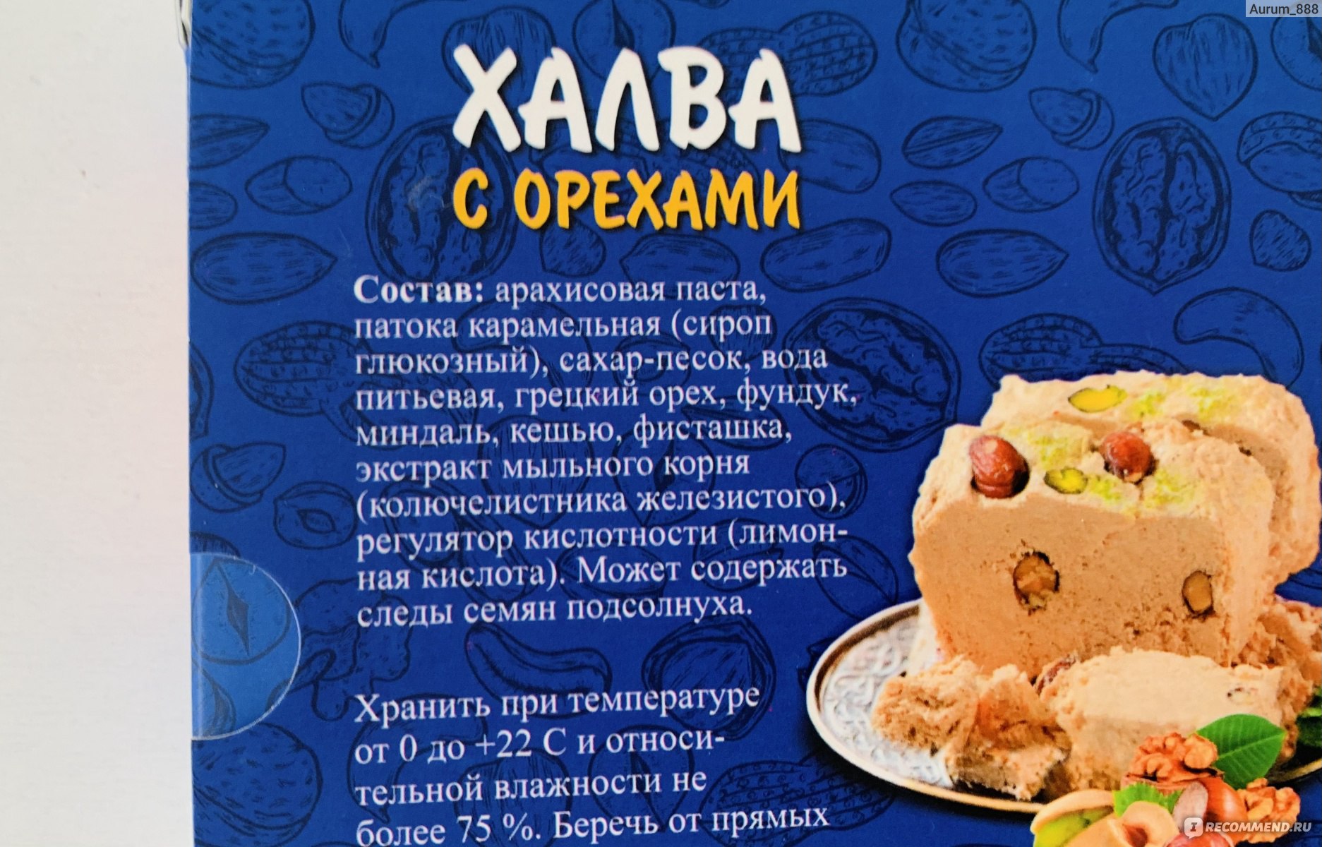 Халва арахисовая калорийность