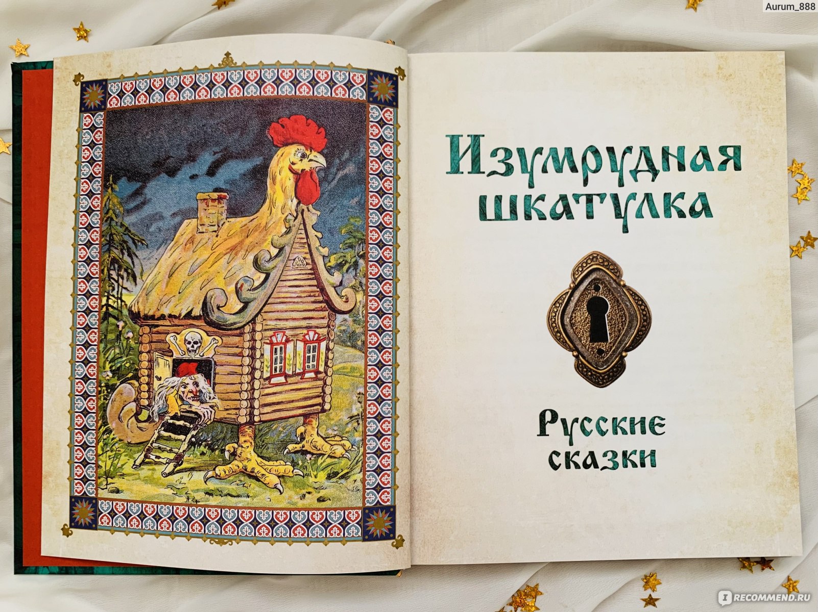 Любимая сказка детства. Сказки народов Прибалтики. Сборник сказок народов СССР. Русские сказки из детства. Советские сборники сказок книги.